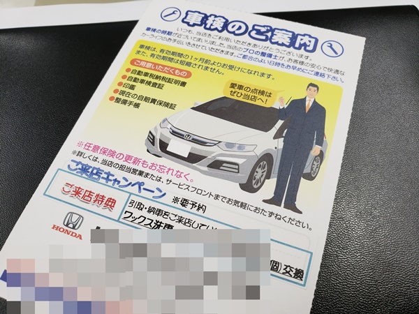 ライフの車検！10万キロを超えた車にかかった費用はいくら？